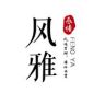 风雅抖音达人头像