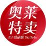 爱依服奥莱旗舰店抖音达人头像