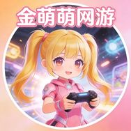 金萌萌网游抖音达人头像