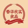 春华秋实食品铺抖音达人头像