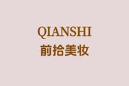 前拾美妆专营店抖音达人头像