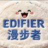 EDIFIER漫步者官网商城旗舰店抖音号头像
