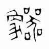 器象紫砂抖音达人头像