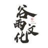 谷雨文化抖音达人头像