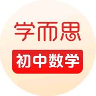 学而思网校初中数学抖音号头像