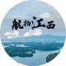 航拍江西抖音达人头像