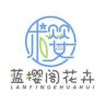 小蛋壳的花抖音达人头像