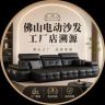 佛山电动沙发工厂店朔源抖音达人头像