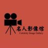 名人影像馆抖音达人头像