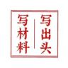 写材料写出头抖音达人头像