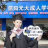 李锐（河南信阳光大成人学校）成考李老师抖音达人头像