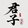 君子短剧抖音达人头像