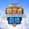 非正式会谈抖音达人头像