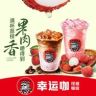幸运咖（官方团购）抖音达人头像