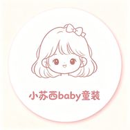 小苏西baby童装抖音达人头像