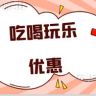 吃喝玩乐优惠抖音达人头像