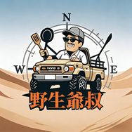野生爺叔抖音达人头像