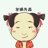 冬锅先森抖音达人头像