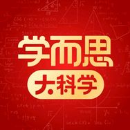 学而思大科学理科思维抖音达人头像