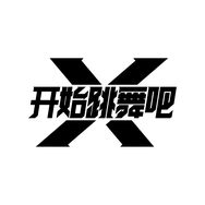 开始跳舞吧抖音达人头像