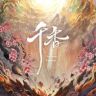 千香（👖放饭震撼美味版抖音达人头像
