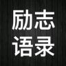 励志语录（收徒）抖音达人头像