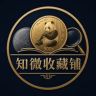 知微收藏铺抖音达人头像
