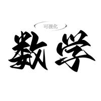可视化数学陈老师抖音达人头像