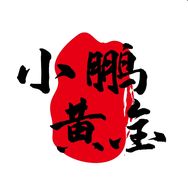 小鹏黄金臻选抖音达人头像