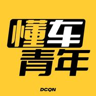 懂车青年抖音达人头像