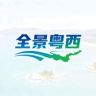 全景粤西抖音达人头像