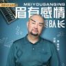 二龙湖贾队长(搞笑说球)抖音达人头像