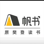 帆书（原樊登读书app）阳谷运营中心抖音达人头像