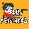 桃厂吃瓜驿站抖音达人头像
