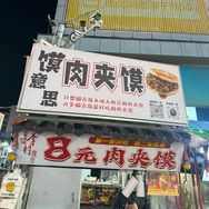 馍意思抖音达人头像
