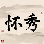 怀秀説剧抖音达人头像
