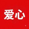 爱心剧场🔥抖音达人头像