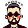 放养的娱叔叔抖音达人头像