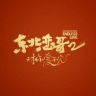 电影东北恋哥2抖音达人头像