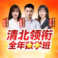 全年数学营·清北智行抖音号头像
