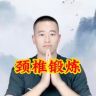 刘老师颈椎锻炼（晚七点半）抖音达人头像