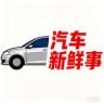 汽车新鲜事抖音达人头像