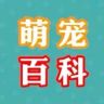 萌宠百科Show抖音达人头像