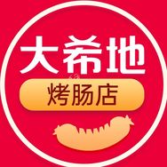 大希地烤肠甄选店抖音号头像