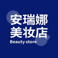 安瑞娜美妆店抖音达人头像