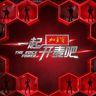 一起开麦吧（演唱会SVIP坐席版）抖音达人头像