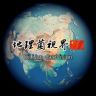 🌐地理菌视界🇨🇳抖音达人头像
