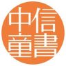 中信出版童书旗舰店抖音达人头像