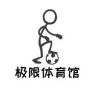 极限体育馆抖音达人头像
