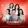 跟着北大名师学精读抖音号头像